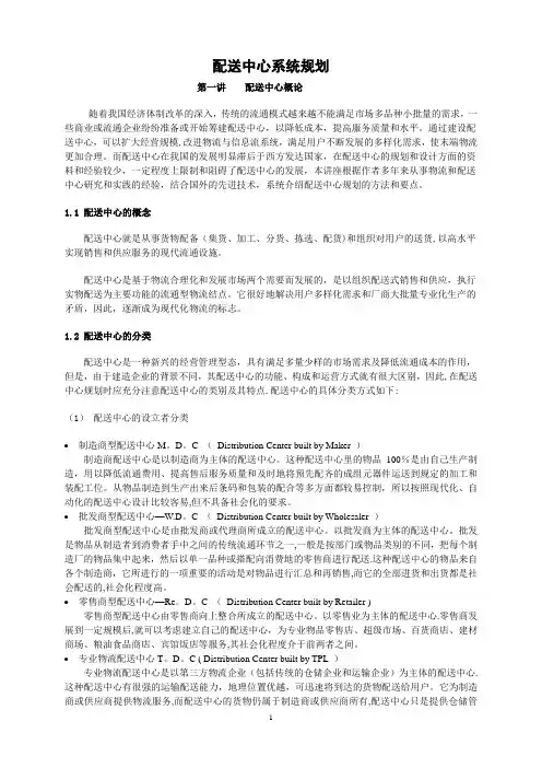 配送中心系统规划