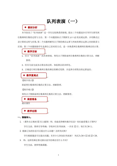 北师大版三年级数学下册教学设计 队列表演(一)教案