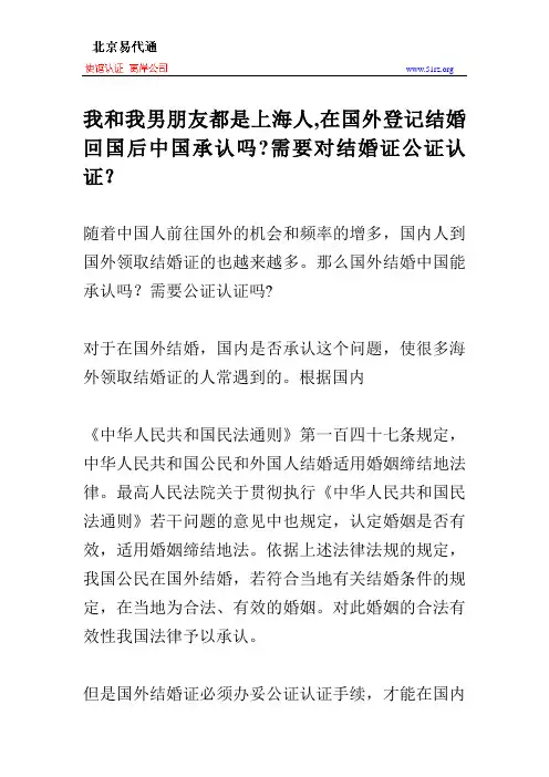 我和我男朋友都是上海人,在国外登记结婚回国后中国承认吗需要对结婚证公证认证？