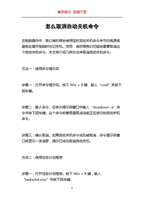 怎么取消自动关机命令