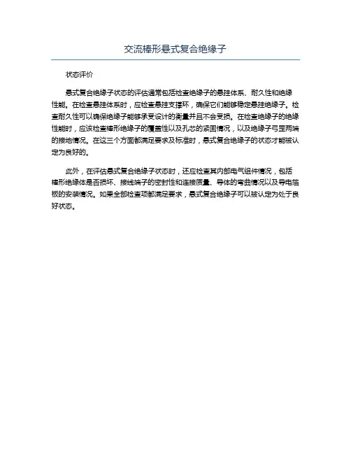 交流棒形悬式复合绝缘子