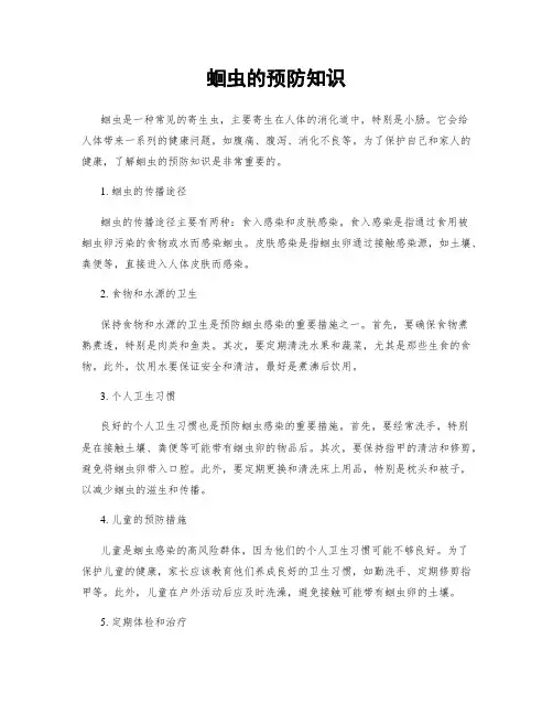 蛔虫的预防知识