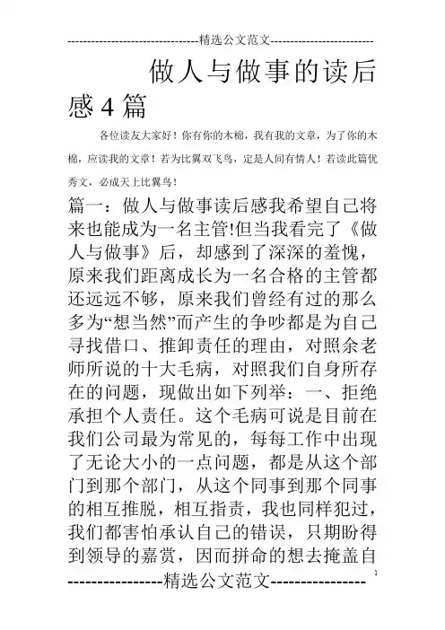 做人与做事的读后感4篇_0