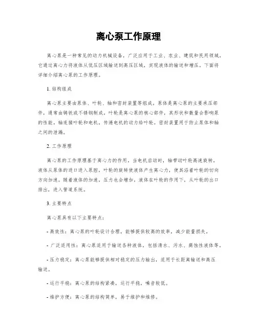 离心泵工作原理