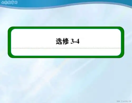 2013高三物理一轮复习课件：第十四章电磁波相对论简介(精)