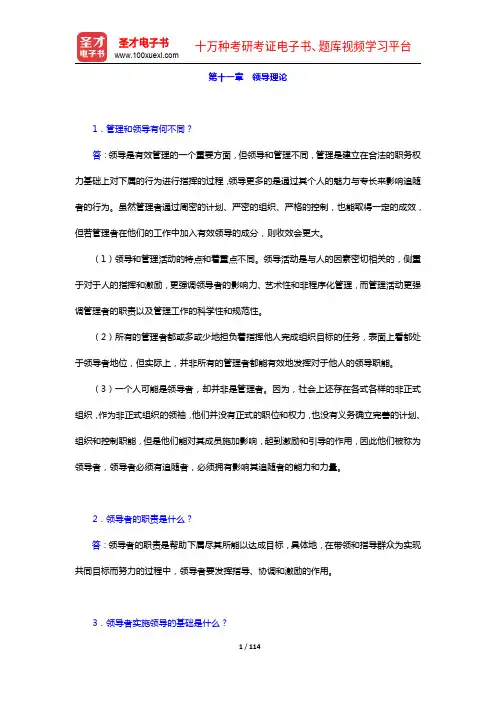邢以群《管理学》配套题库【课后习题】(11-16章)【圣才出品】
