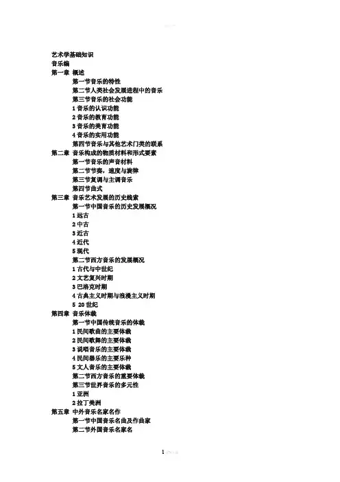 音乐的特性