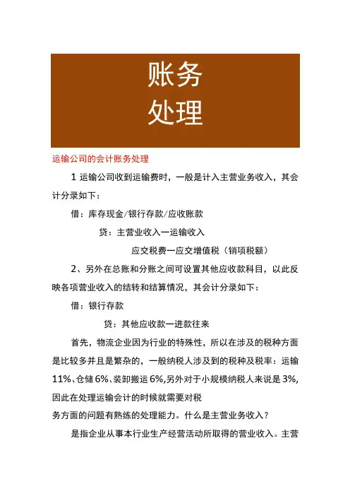 运输公司的会计账务处理