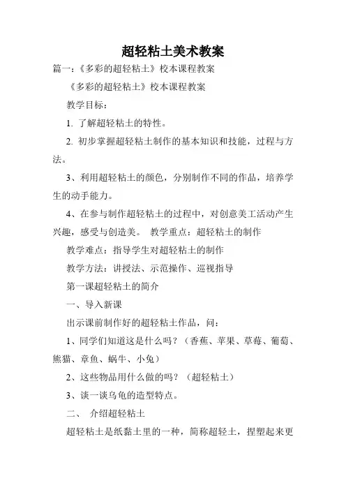 超轻粘土美术教案.doc