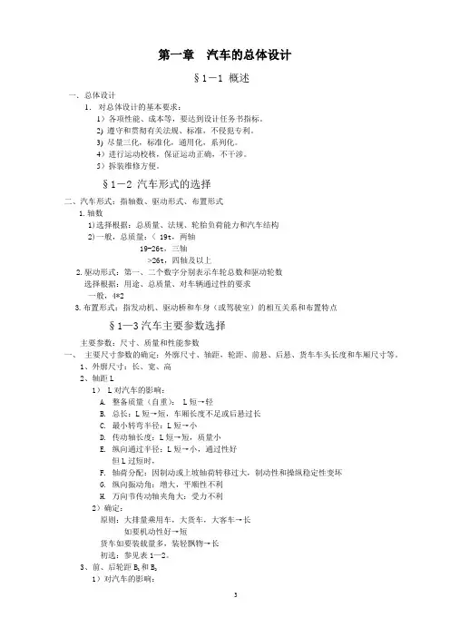 06汽车设计讲稿-第一章