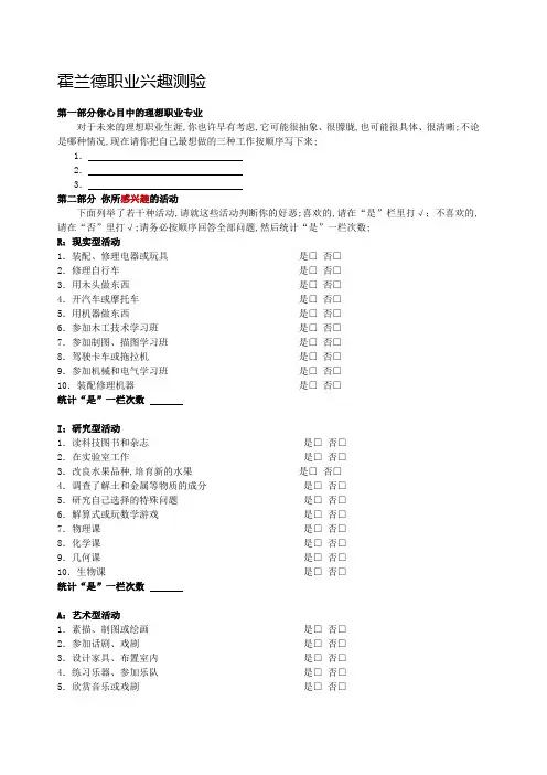 霍兰德职业兴趣测验及职业代码