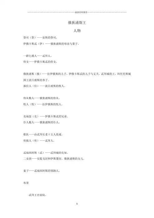 俄狄浦斯王剧本docx精编版
