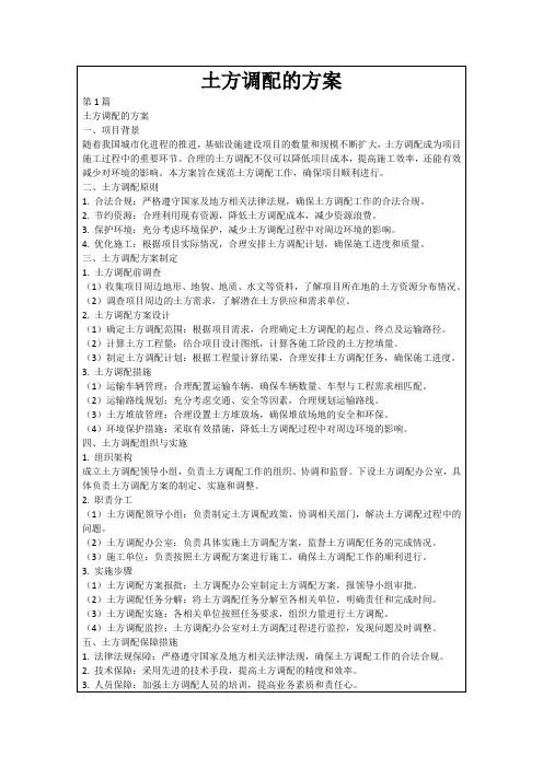 土方调配的方案