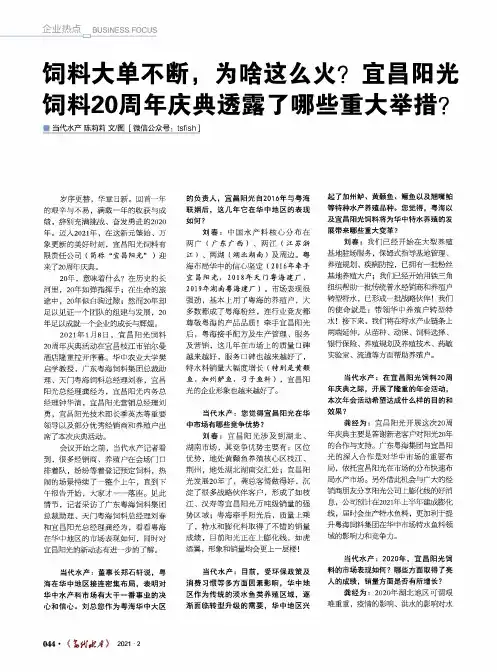 饲料大单不断,为啥这么火宜昌阳光饲料20周年庆典透露了哪些重大举措