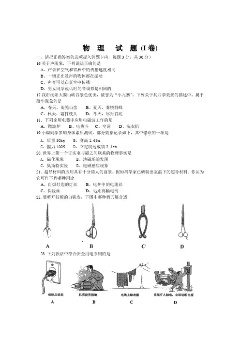 2011中考物理模拟试卷(家教版)～143