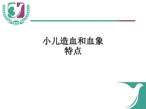 小儿造血和血象特点ppt课件