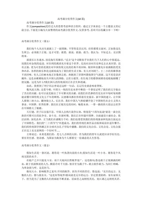 高考满分优秀作文(10篇)