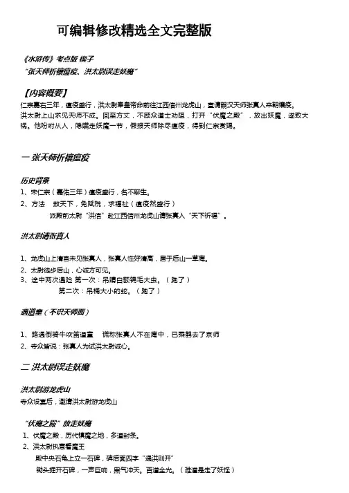 【名著】《-水浒传-》考点版---楔子精选全文完整版