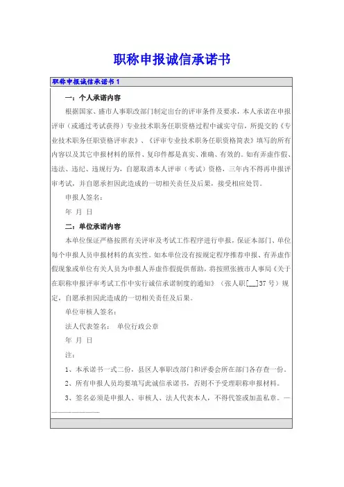 职称申报诚信承诺书