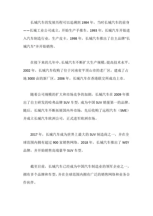 长城汽车发家史
