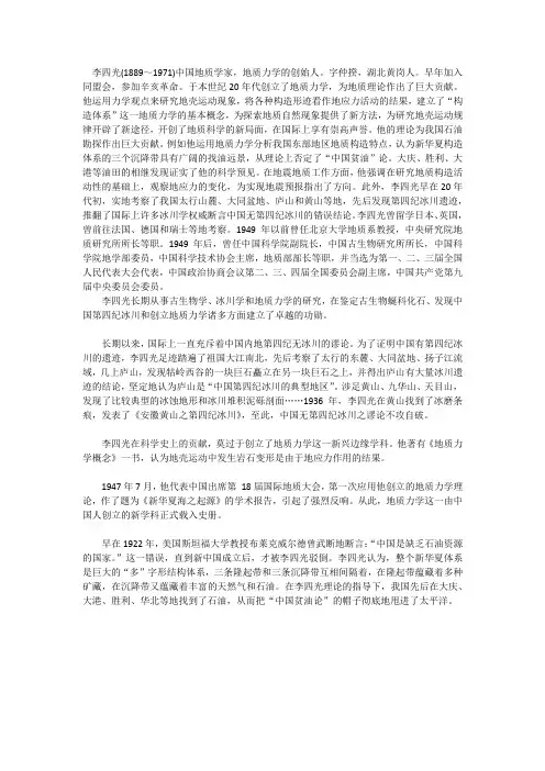 李四光简介