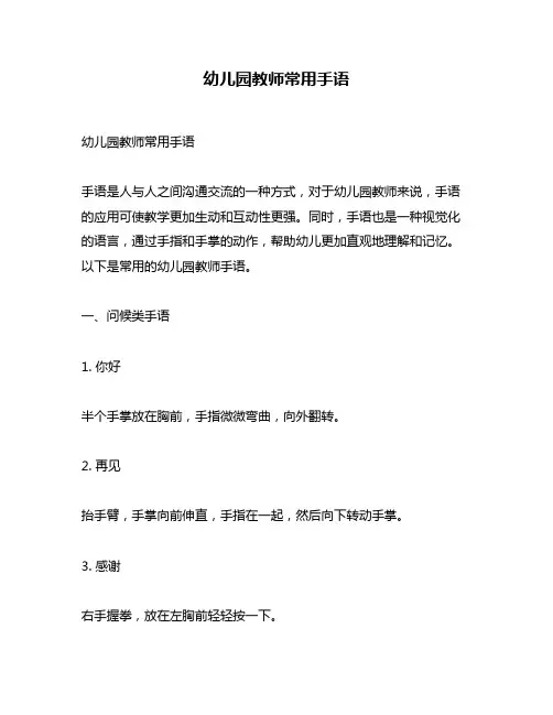 幼儿园教师常用手语