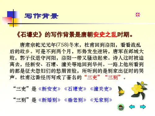 杜甫诗三首石壕吏使用ppt课件