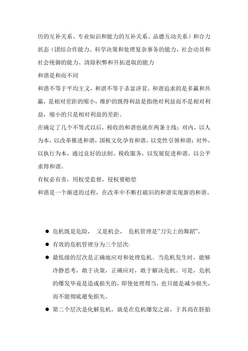 行政领导者的个人素质结构与能力