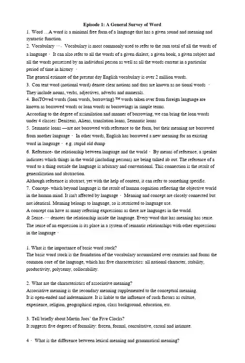 词汇学复习资料.docx