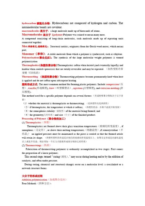 3  碳氢化合物,高分子