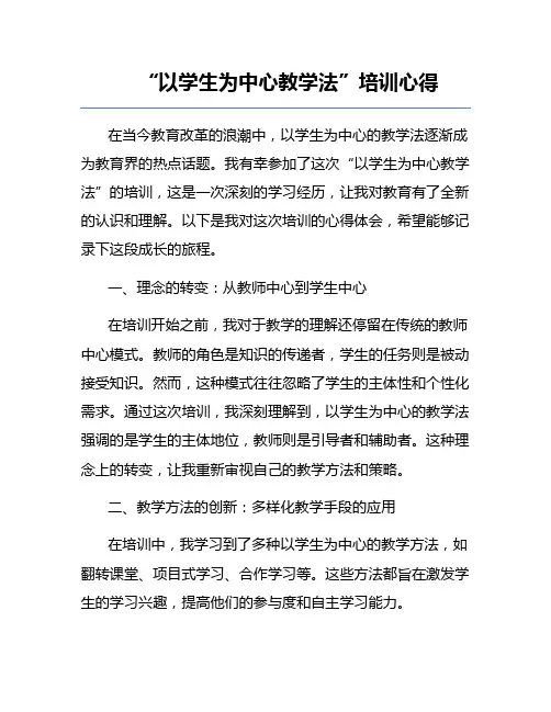 “以学生为中心教学法”培训心得