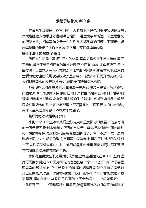 象征手法作文600字5篇