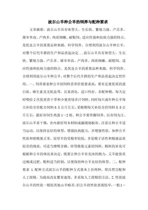 波尔山羊种公羊的饲养与配种要求