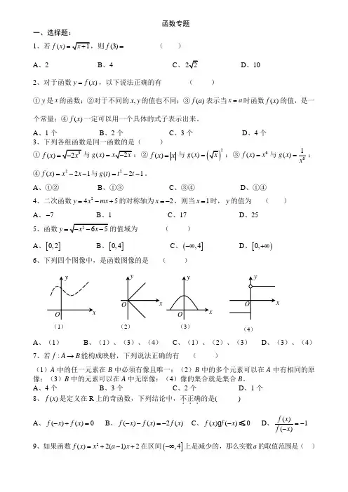 高中数学必修一函数练习题及答案