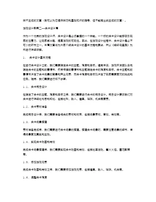《游戏设计教案二——关卡设计篇》