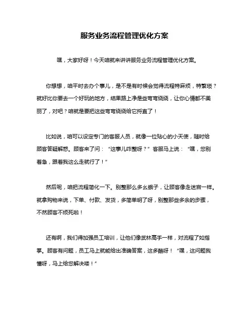 服务业务流程管理优化方案