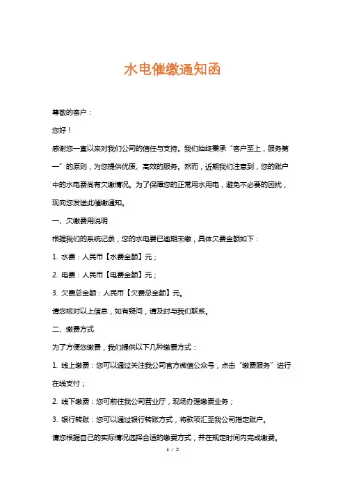 水电催缴通知函