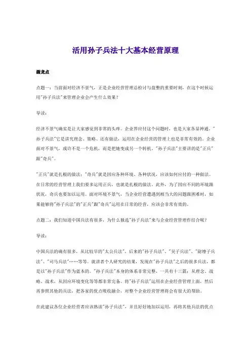 活用孙子兵法十大基本经营原理