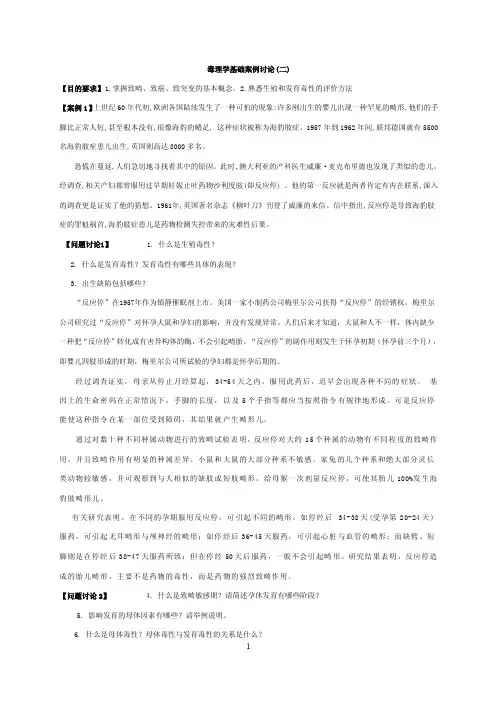 毒理学基础案例讨论（二）