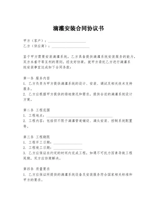 滴灌安装合同协议书