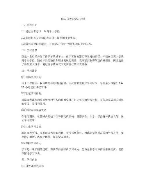 成人自考的学习计划