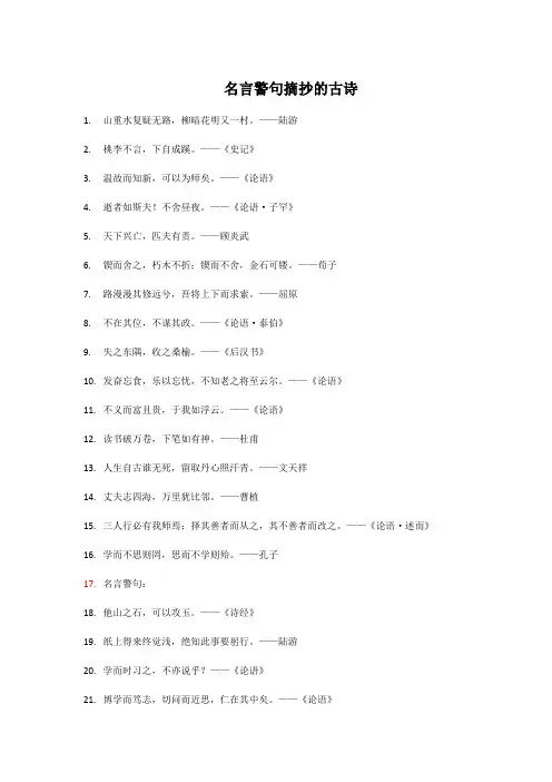 名言警句摘抄的古诗