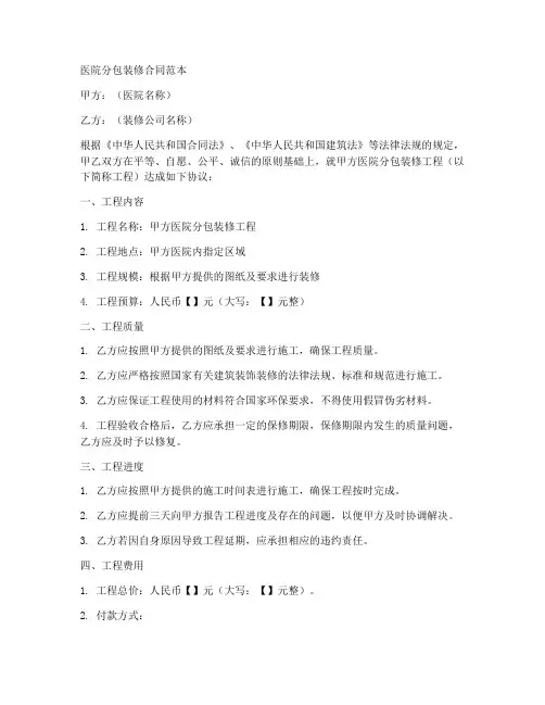 医院分包装修合同范本