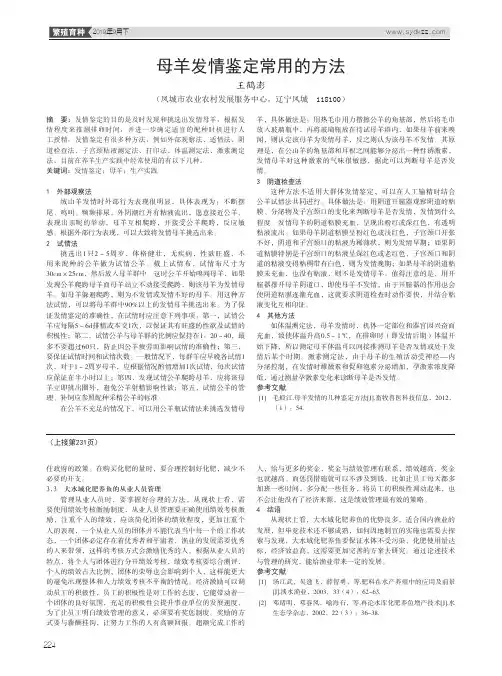 母羊发情鉴定常用的方法