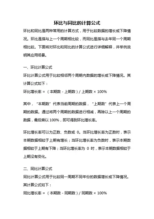 环比与同比的计算公式
