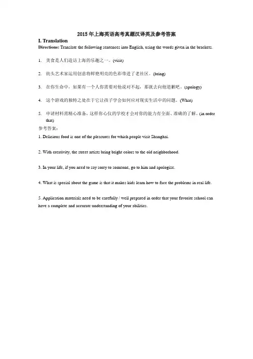 2015年上海英语高考真题汉译英及参考答案