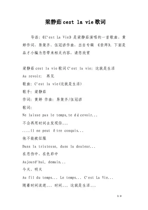 梁静茹cestlavie歌词