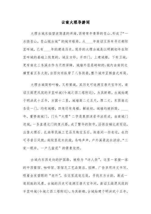 云南大理导游词（二篇）