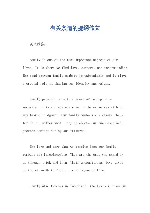 有关亲情的提纲作文
