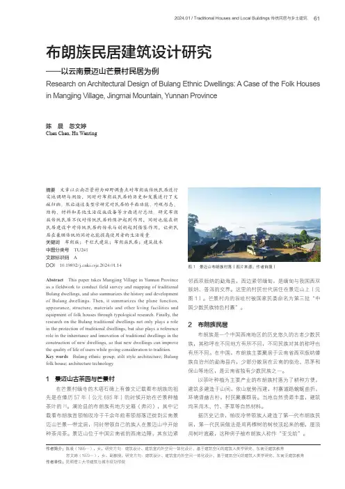 布朗族民居建筑设计研究——以云南景迈山芒景村民居为例